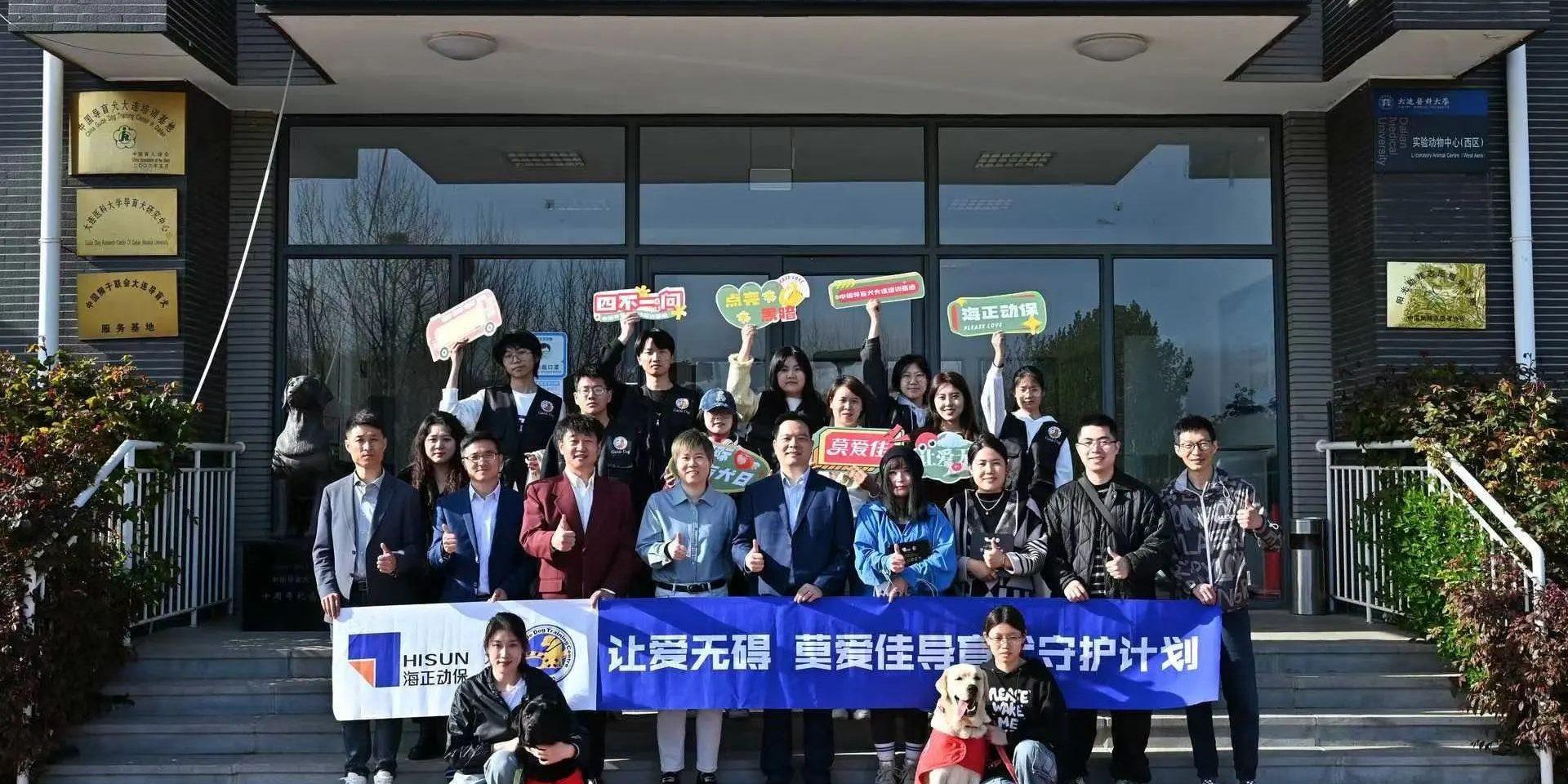 公益活动 | 国际导盲犬日，JDB电子试玩动保联合中国导盲犬大连培训基地，一起守护心中的那束光！
